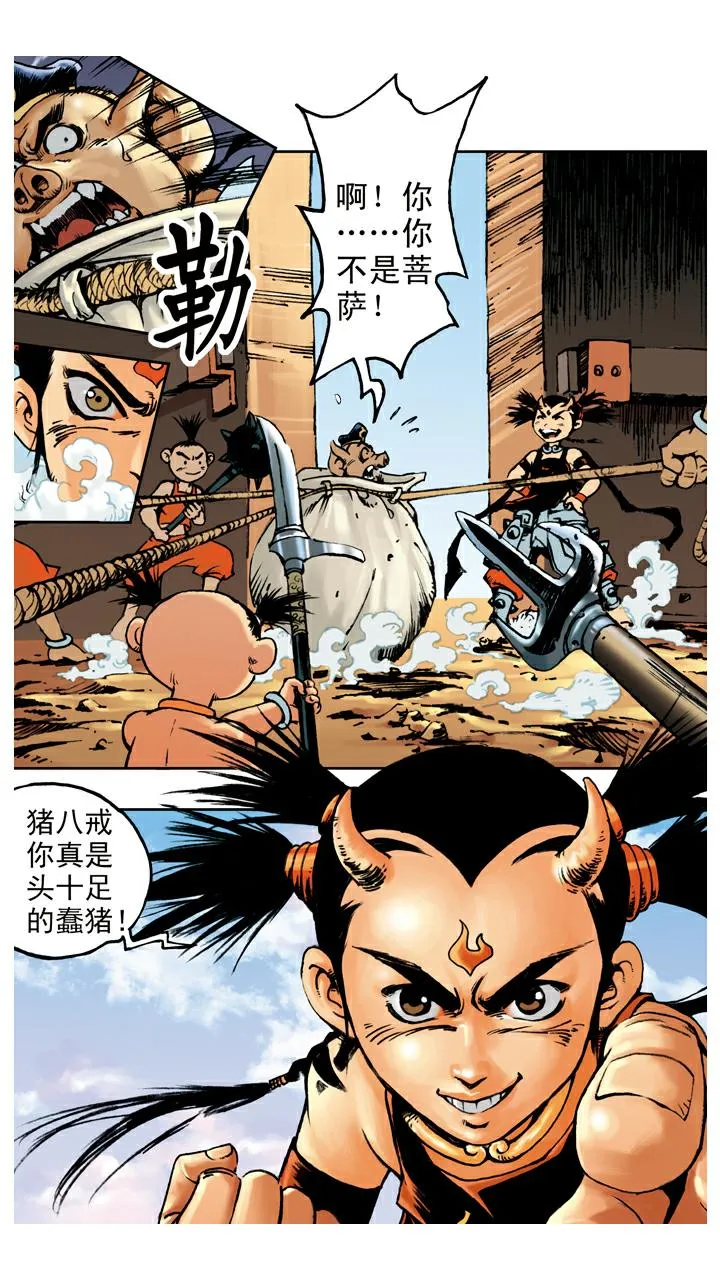 第68话 占便宜 第5页