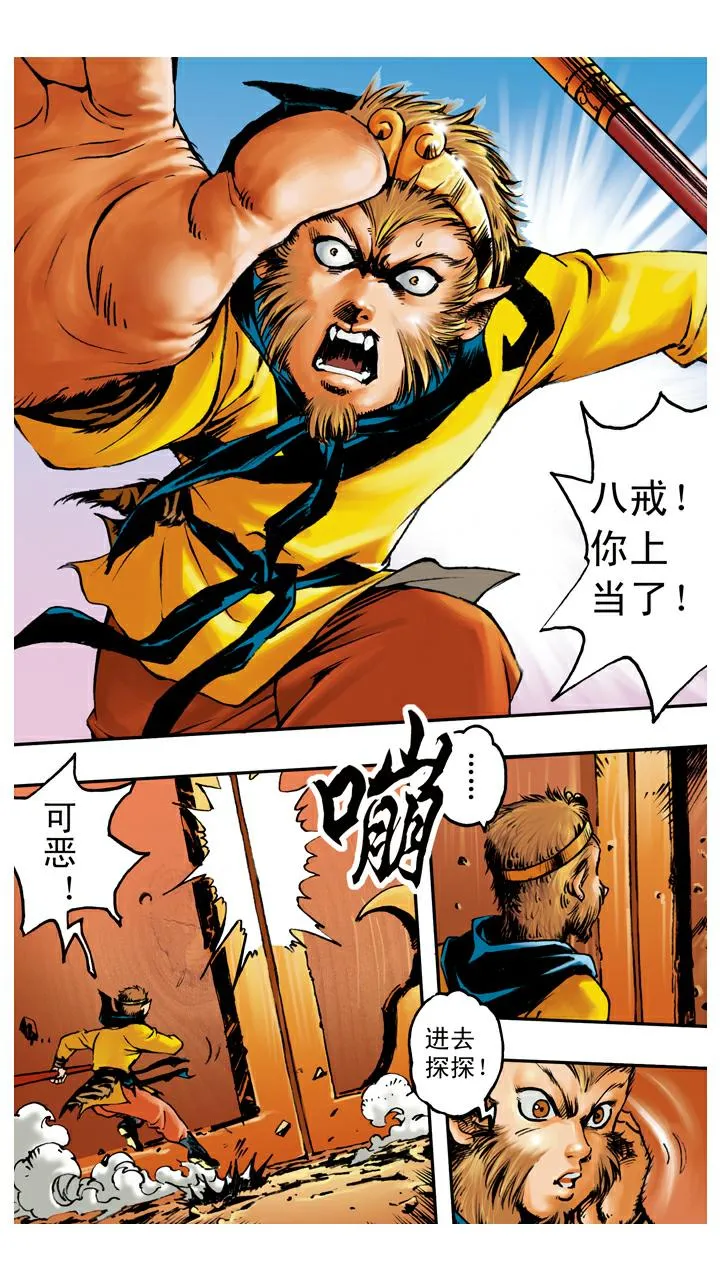第68话 占便宜 第6页
