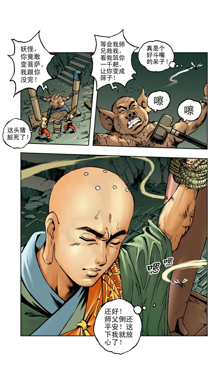 第68话 占便宜 第9页