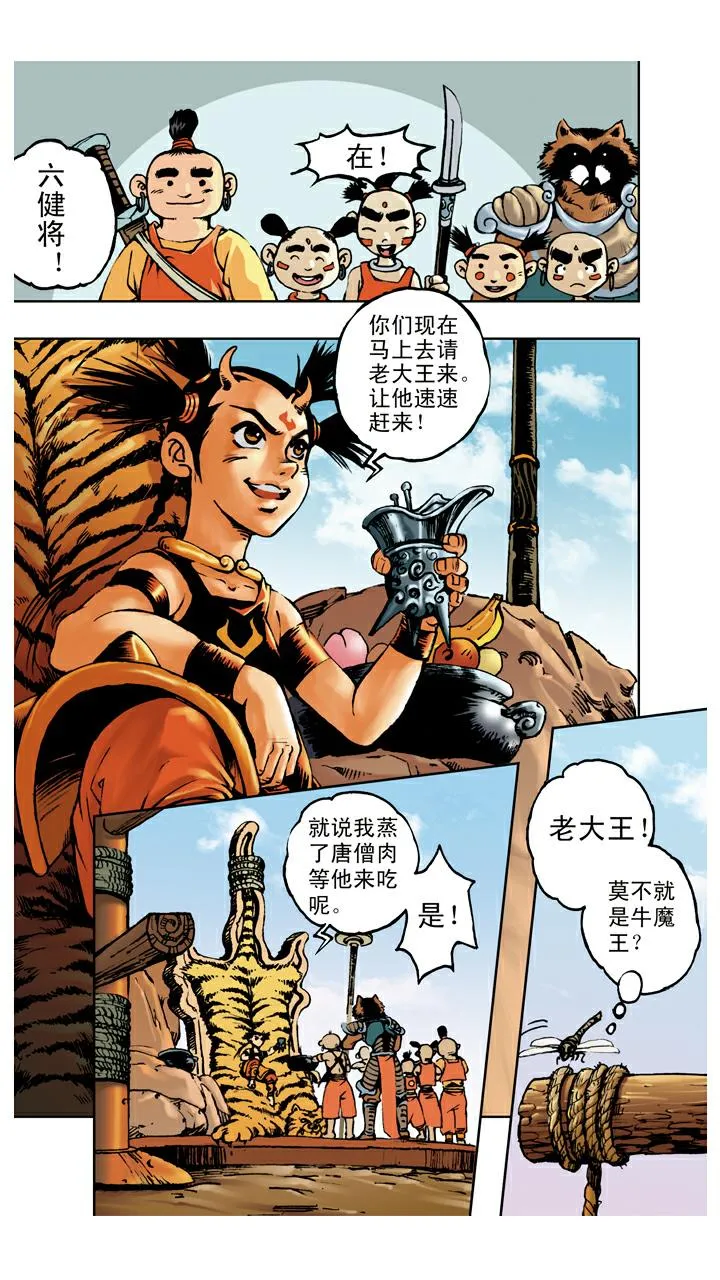 第68话 占便宜 第10页