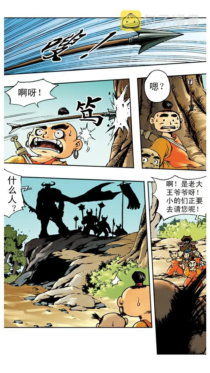 第68话 占便宜 第12页
