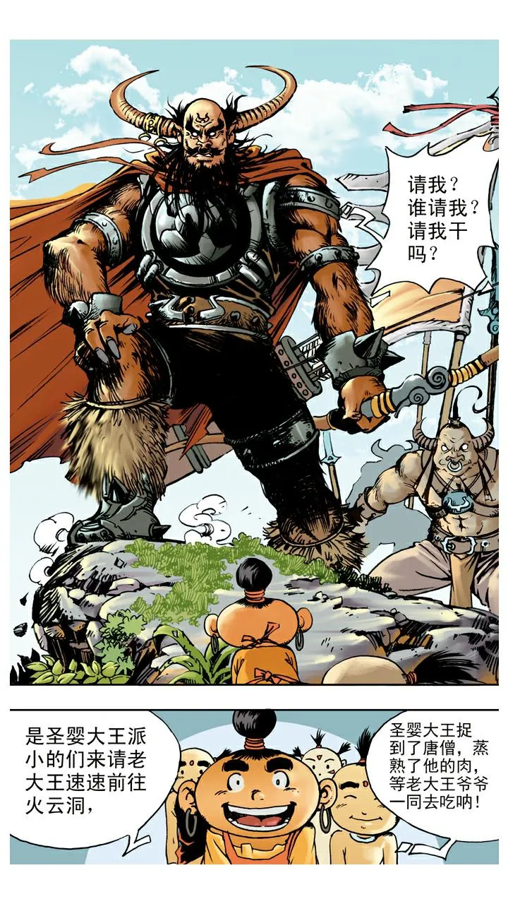 第68话 占便宜 第13页