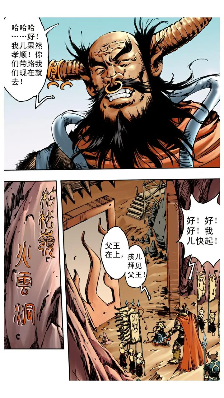 第68话 占便宜 第14页