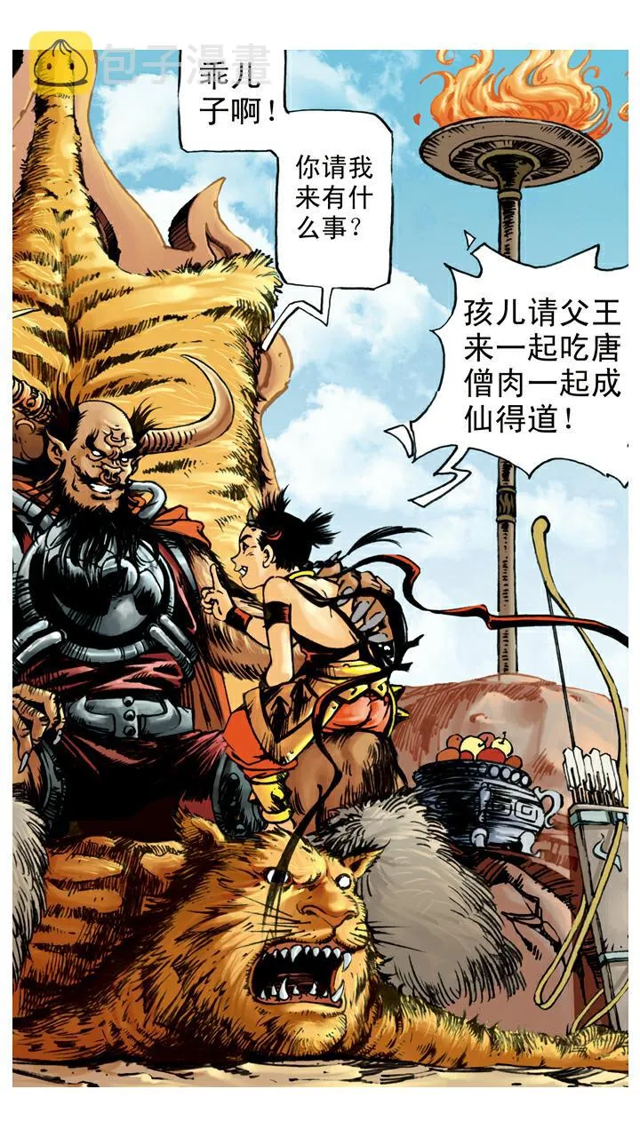 第68话 占便宜 第15页