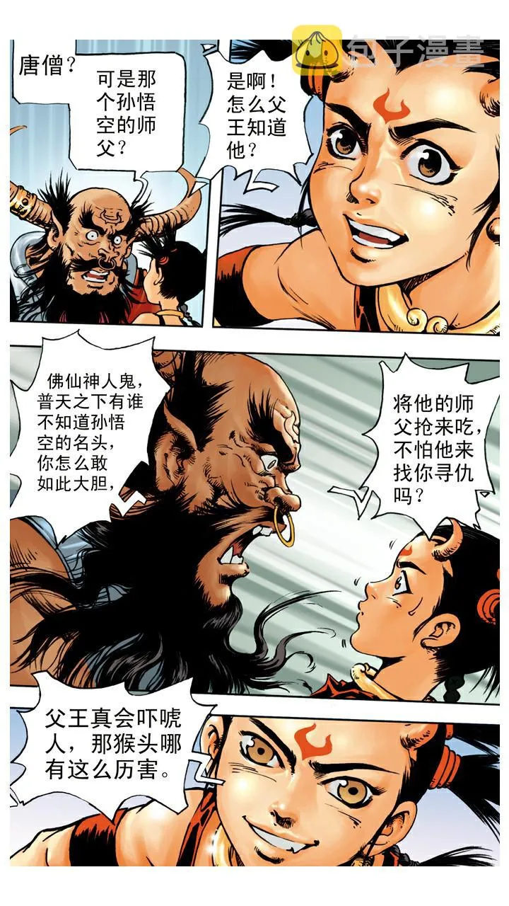 第68话 占便宜 第16页