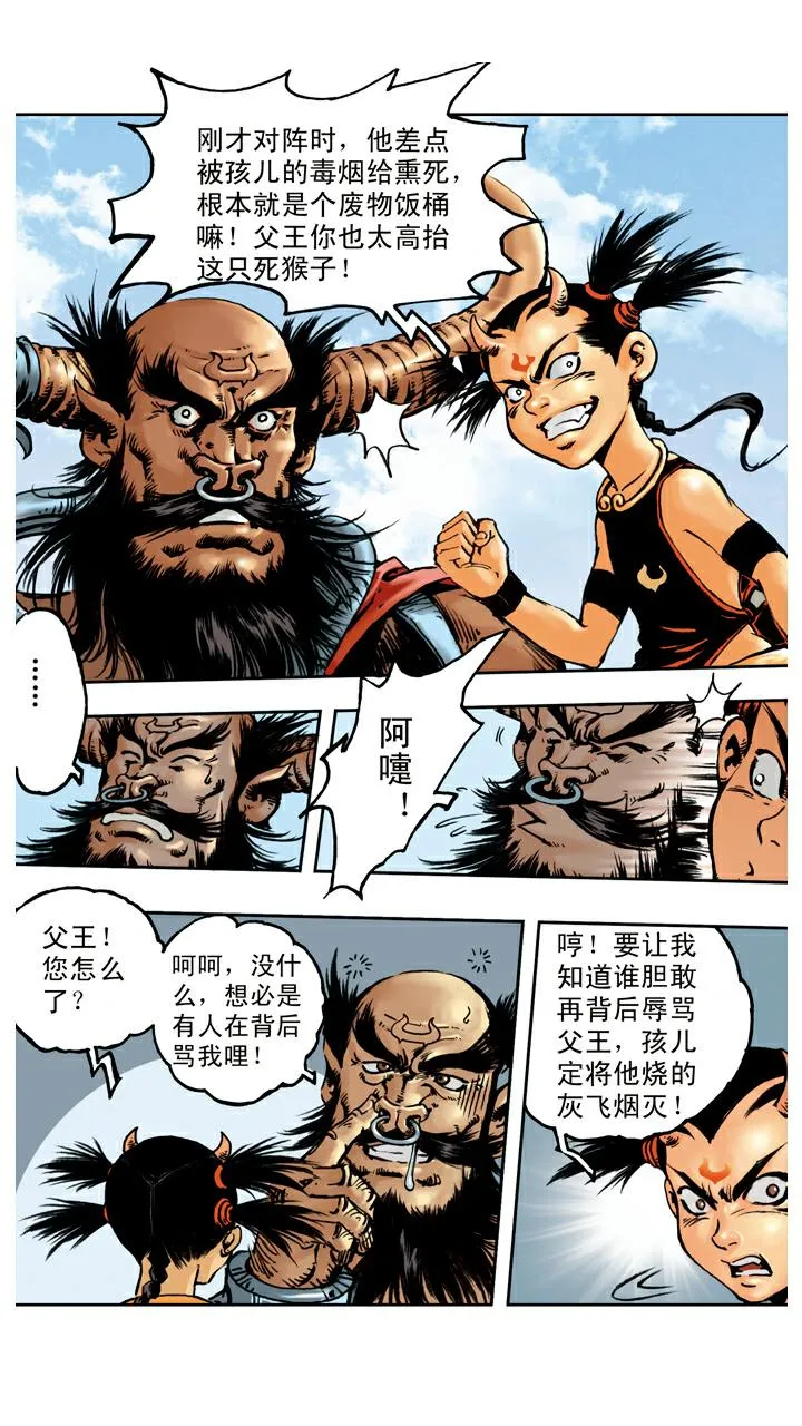 第68话 占便宜 第17页
