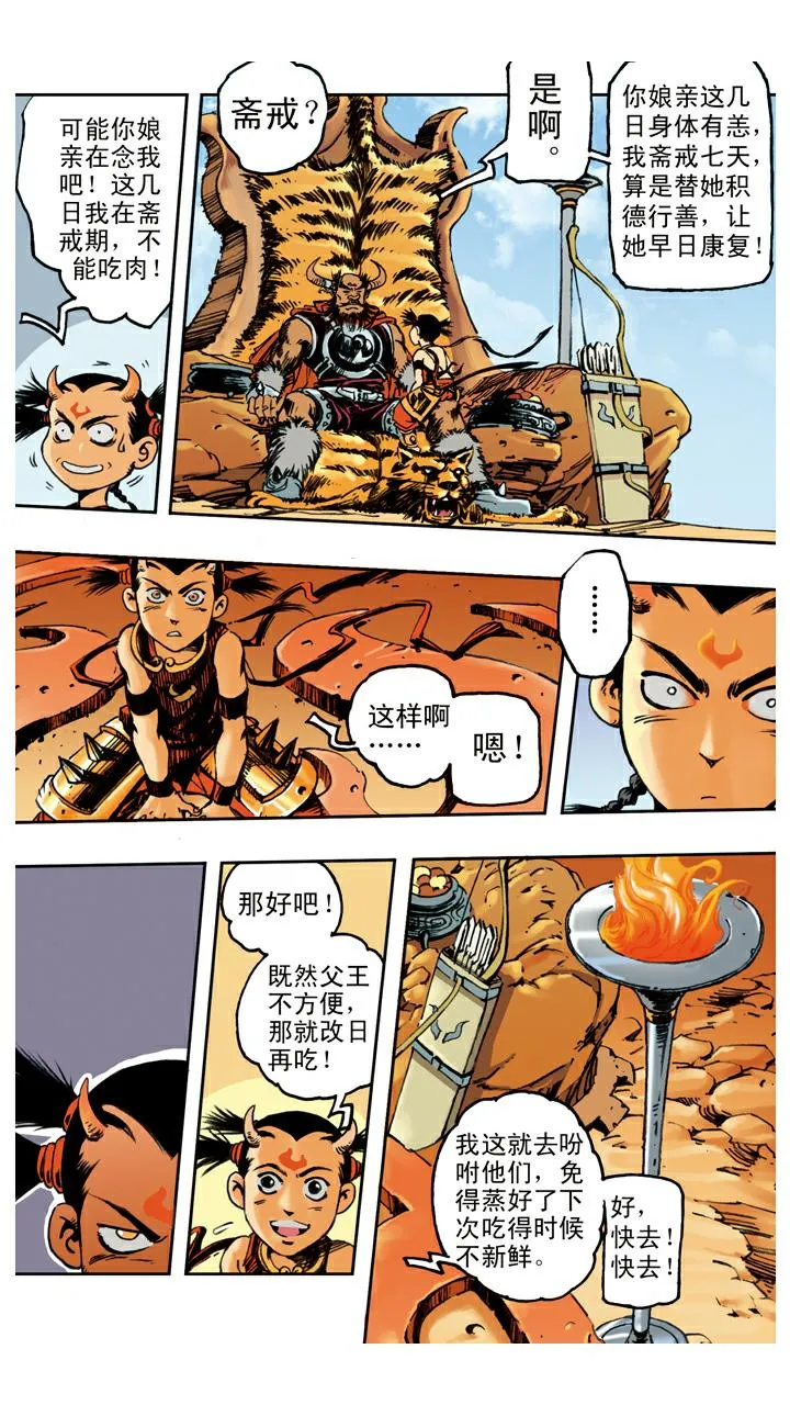 第68话 占便宜 第18页