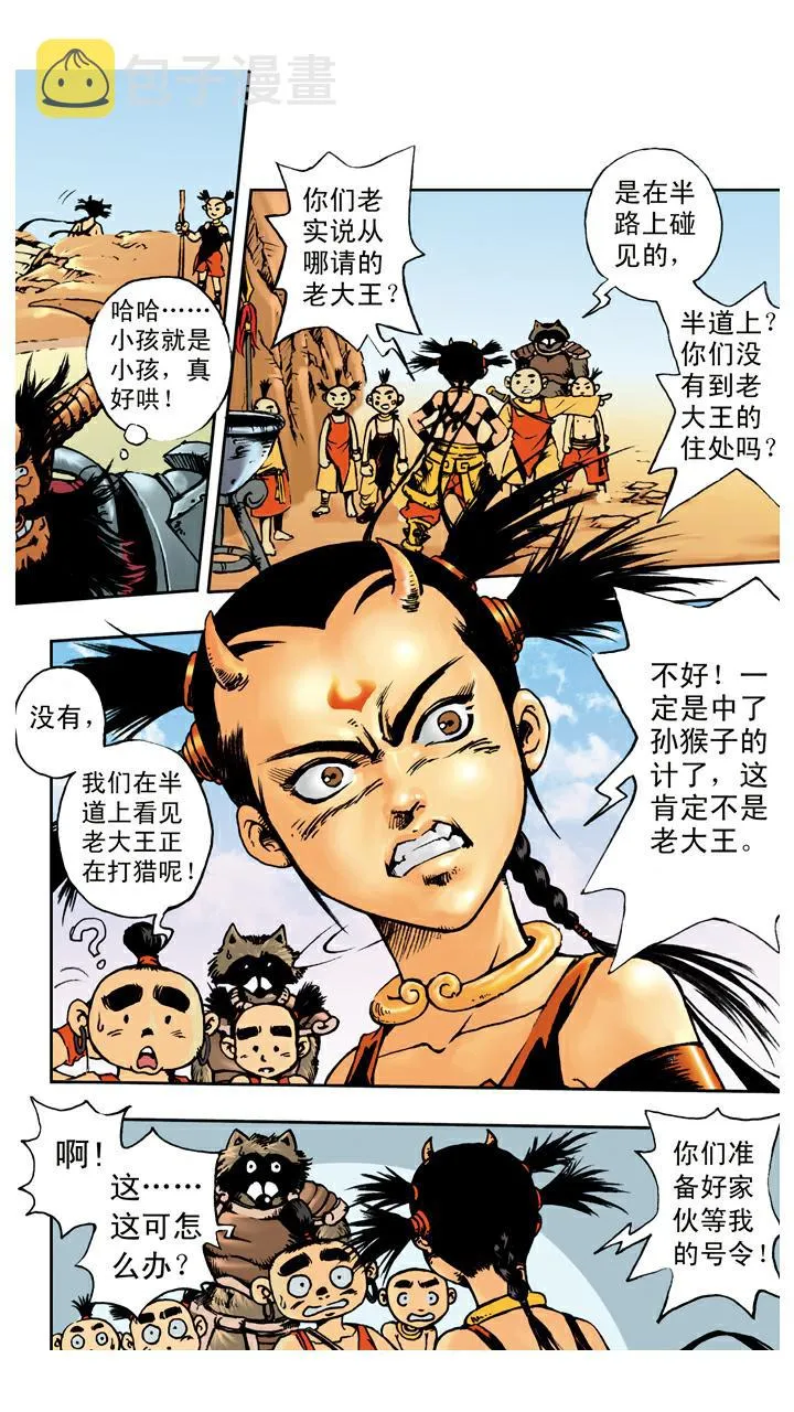 第68话 占便宜 第19页