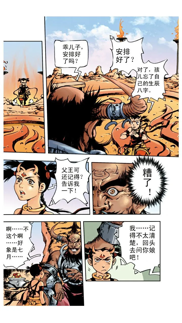第68话 占便宜 第20页
