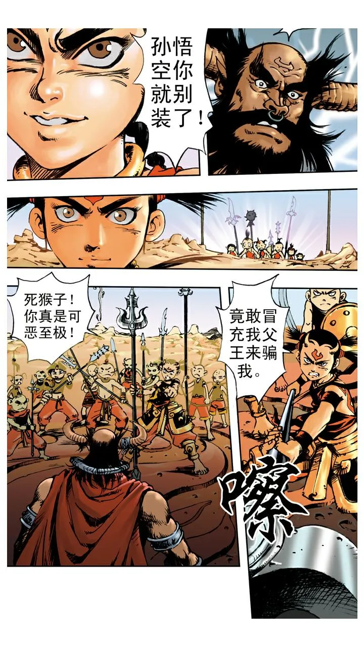 第68话 占便宜 第21页