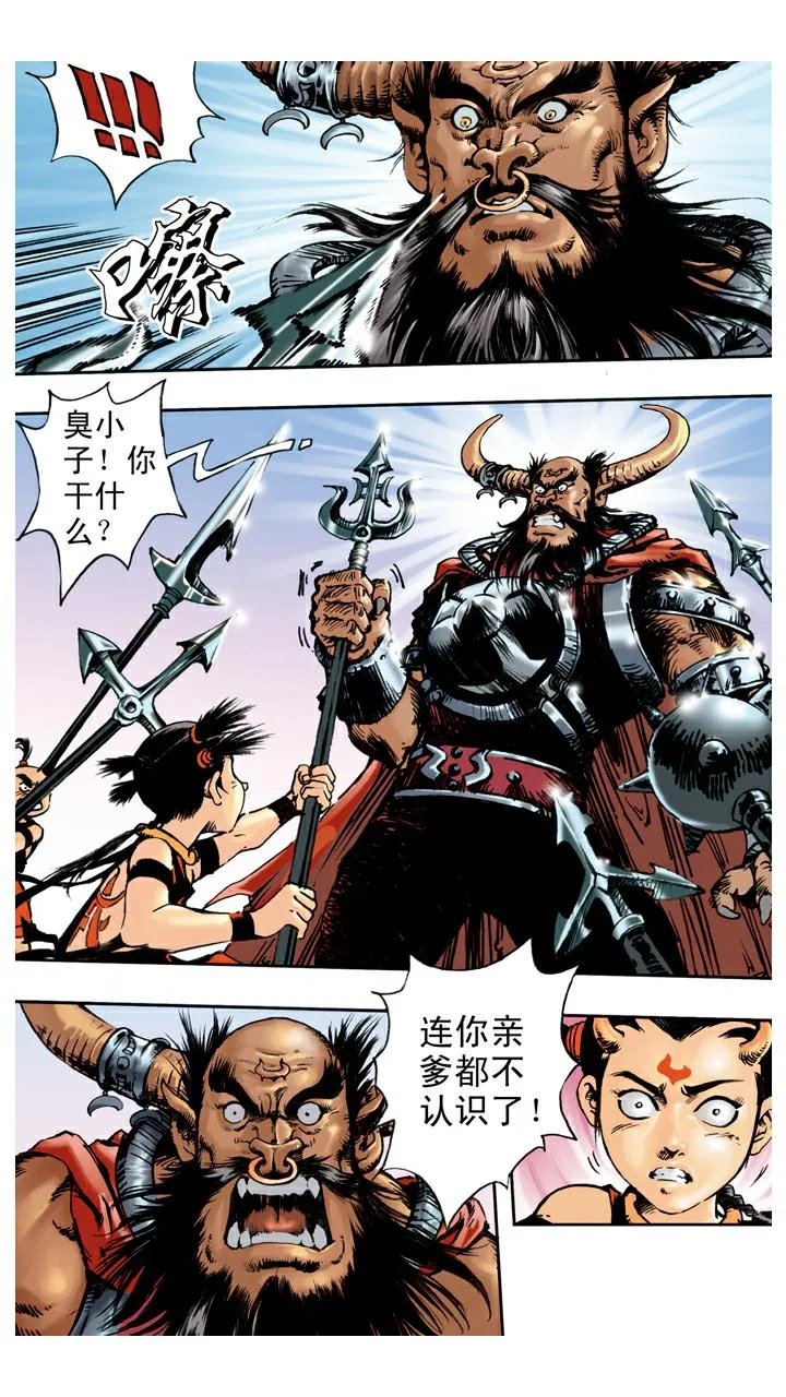 第68话 占便宜 第22页