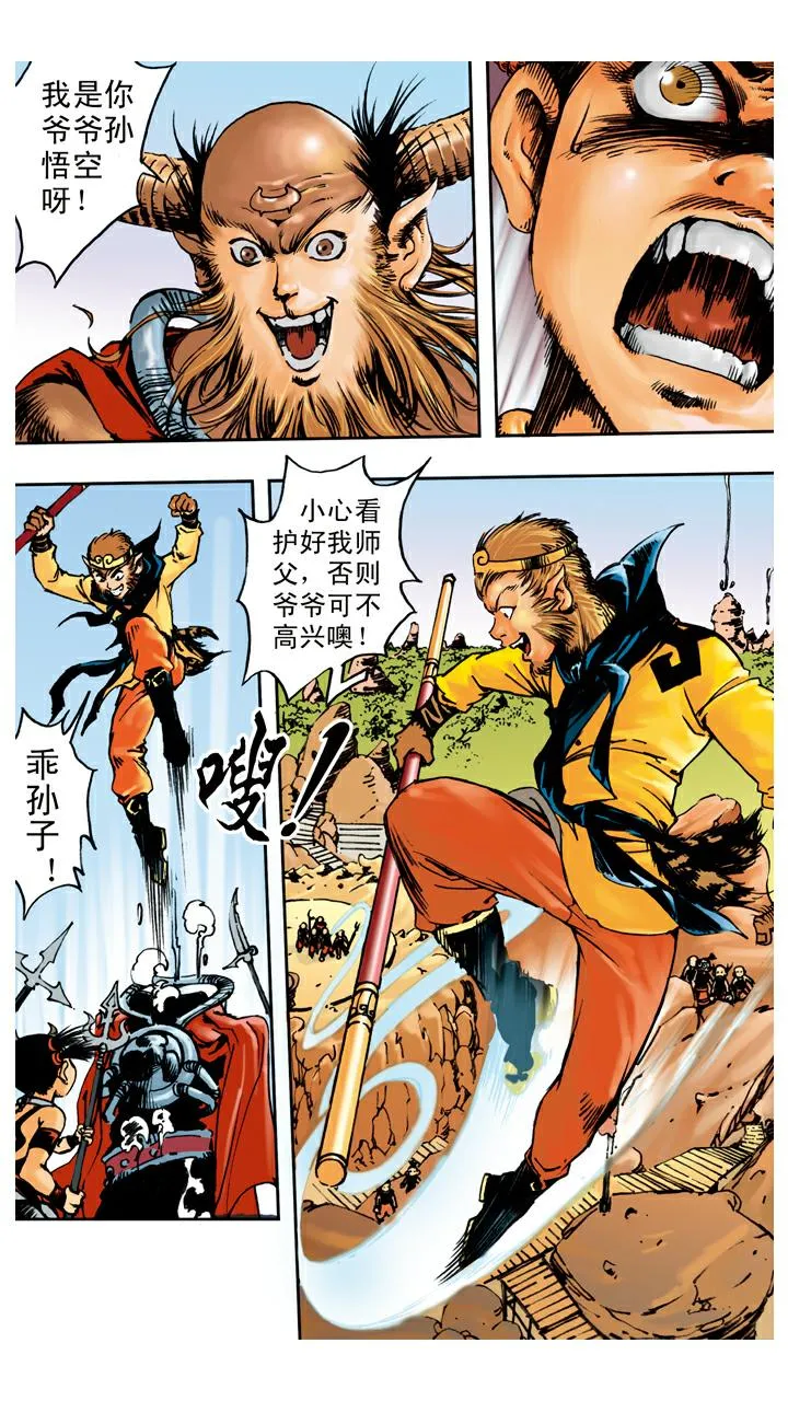 第68话 占便宜 第23页