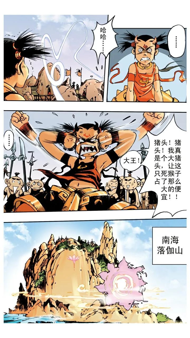 第68话 占便宜 第24页