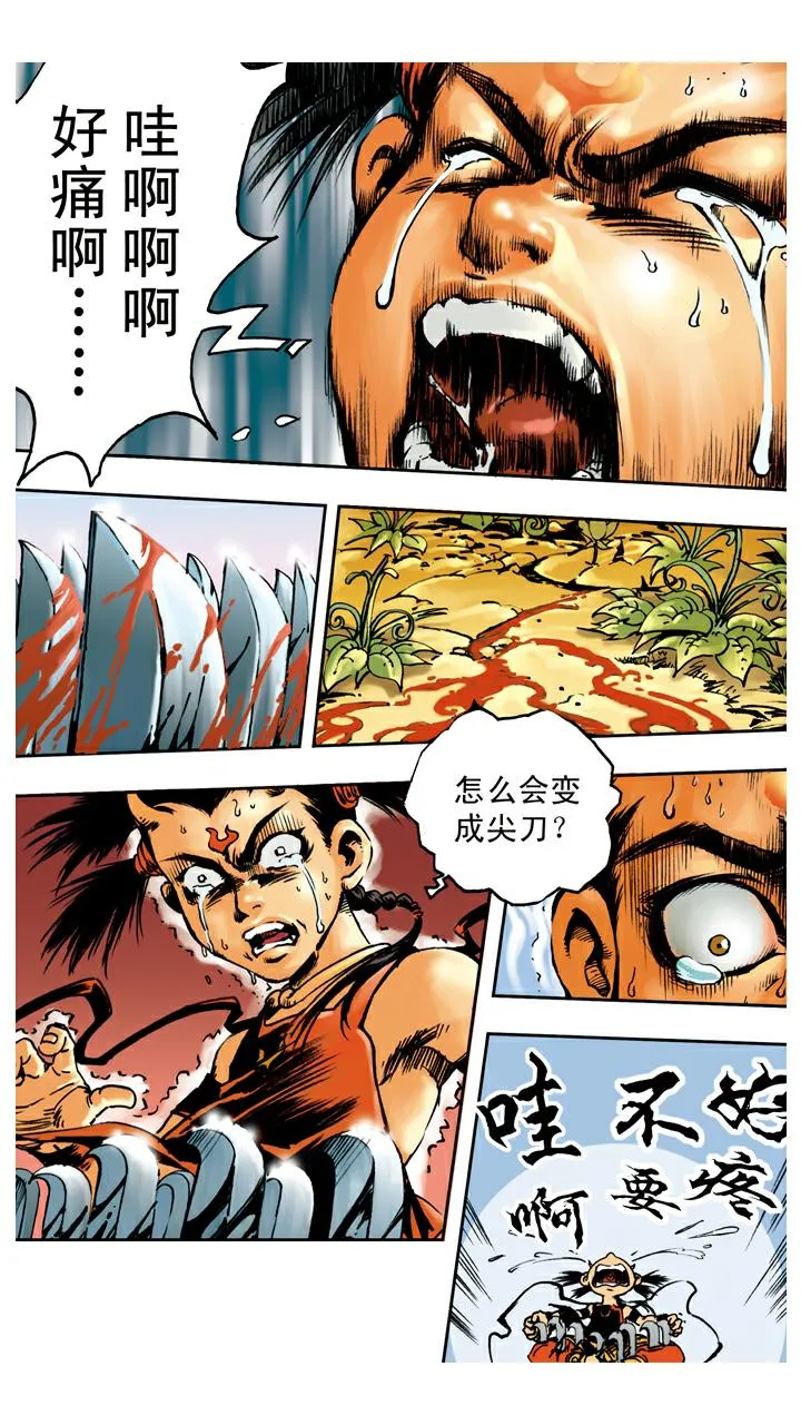 第70话 红孩儿拜师 第2页