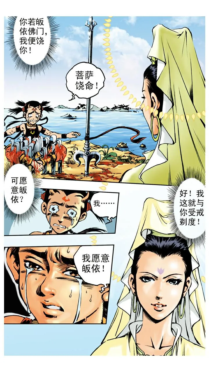 第70话 红孩儿拜师 第3页