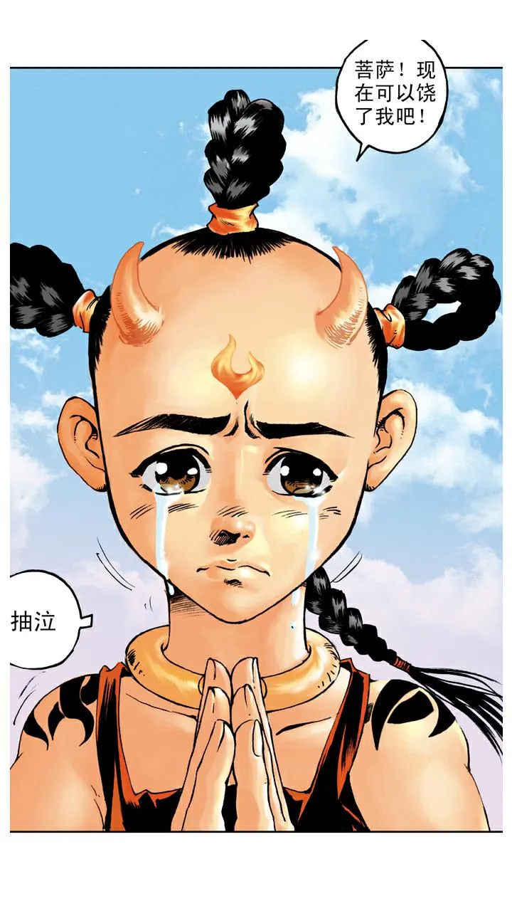 第70话 红孩儿拜师 第4页
