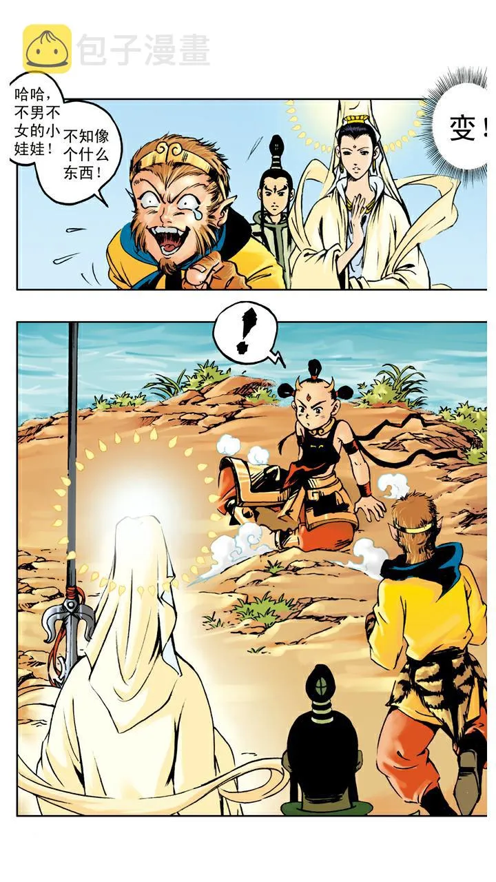 第70话 红孩儿拜师 第5页