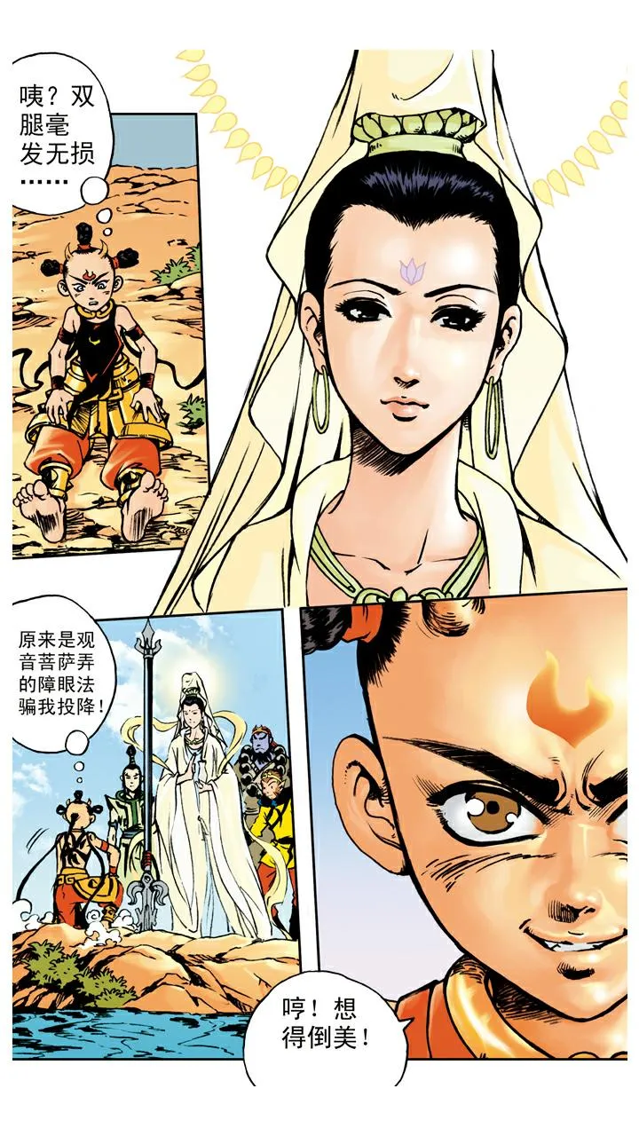 第70话 红孩儿拜师 第6页