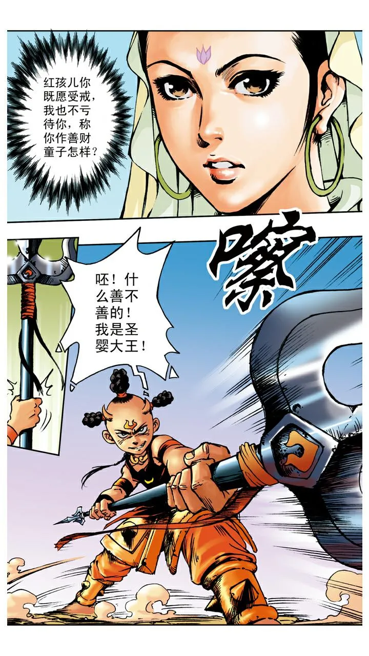 第70话 红孩儿拜师 第7页