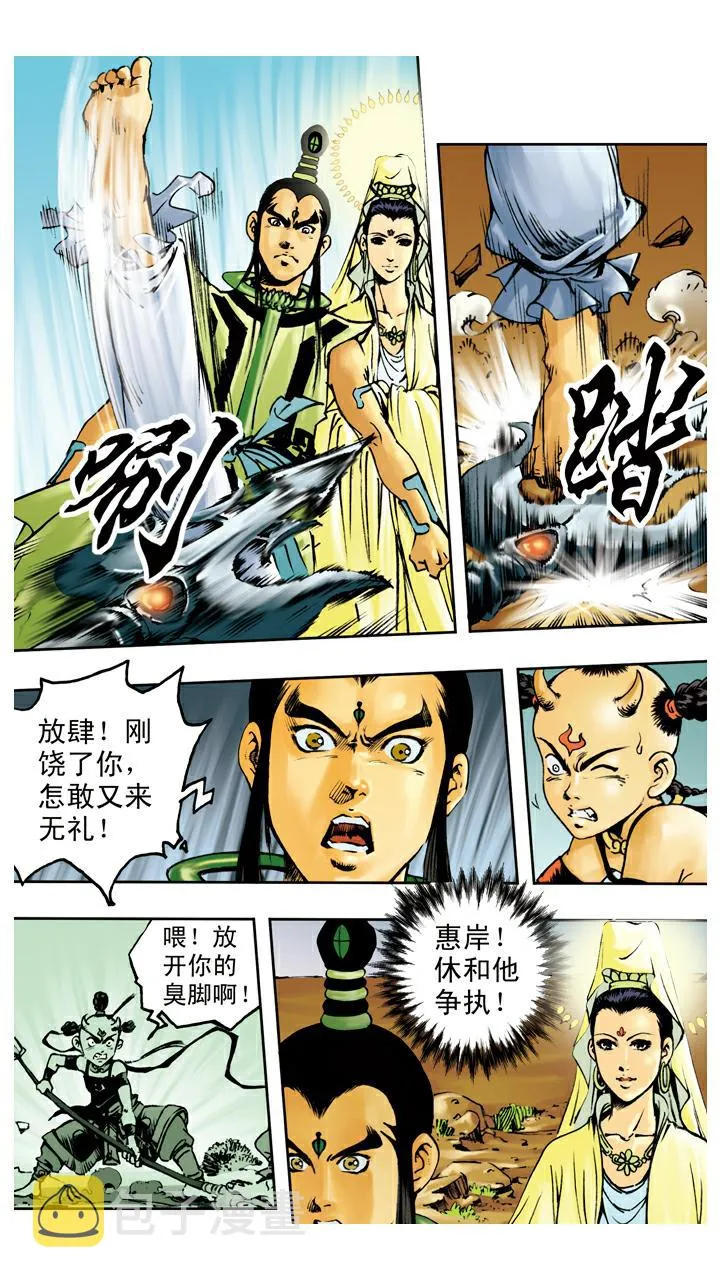 第70话 红孩儿拜师 第8页
