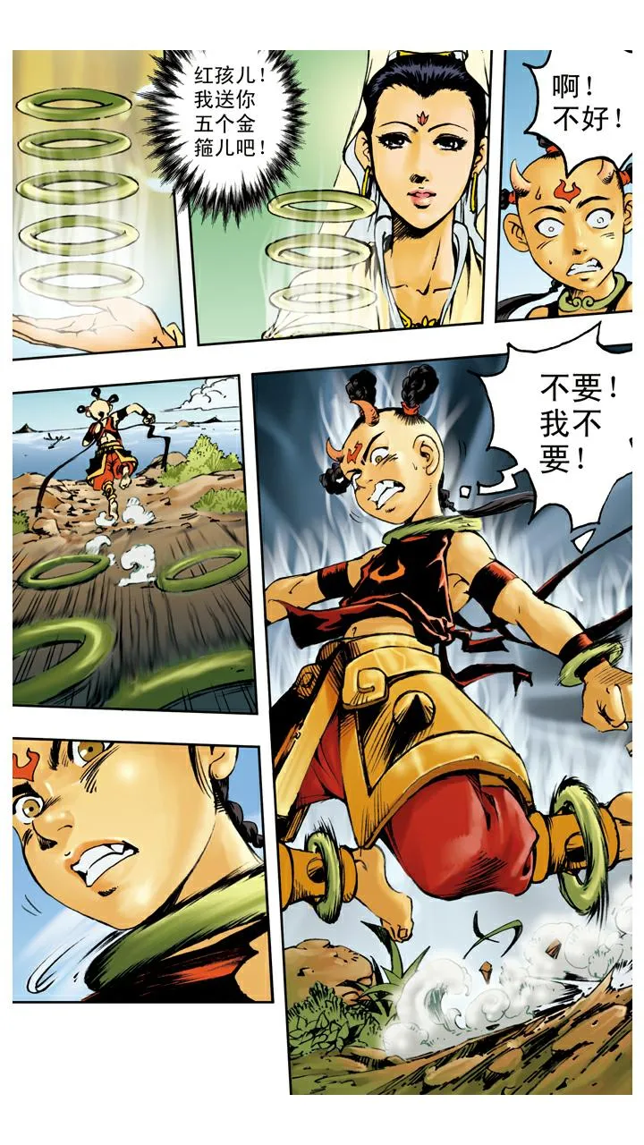 第70话 红孩儿拜师 第9页
