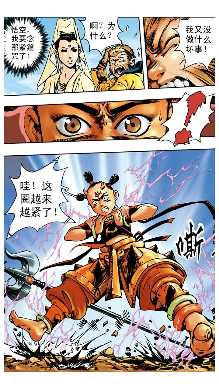 第70话 红孩儿拜师 第10页