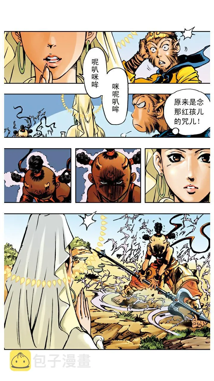 第70话 红孩儿拜师 第11页