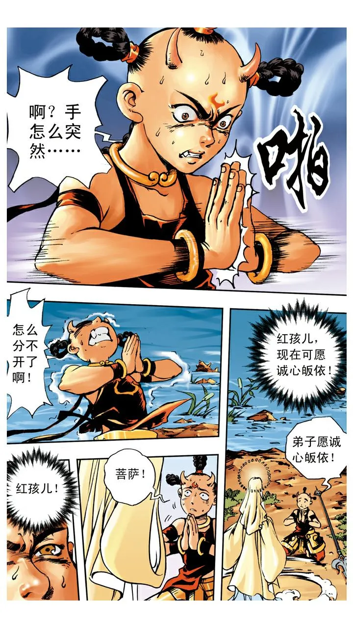 第70话 红孩儿拜师 第13页