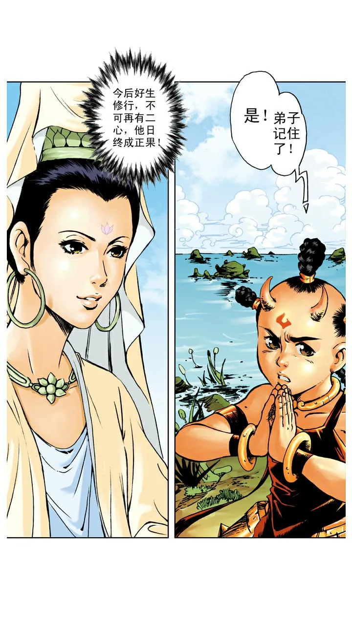 第70话 红孩儿拜师 第14页