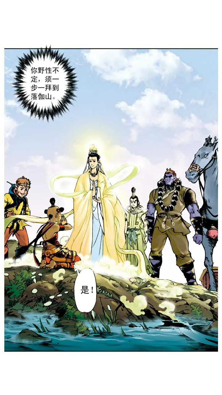 第70话 红孩儿拜师 第15页