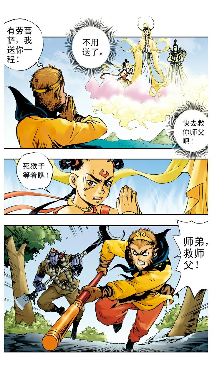 第70话 红孩儿拜师 第16页