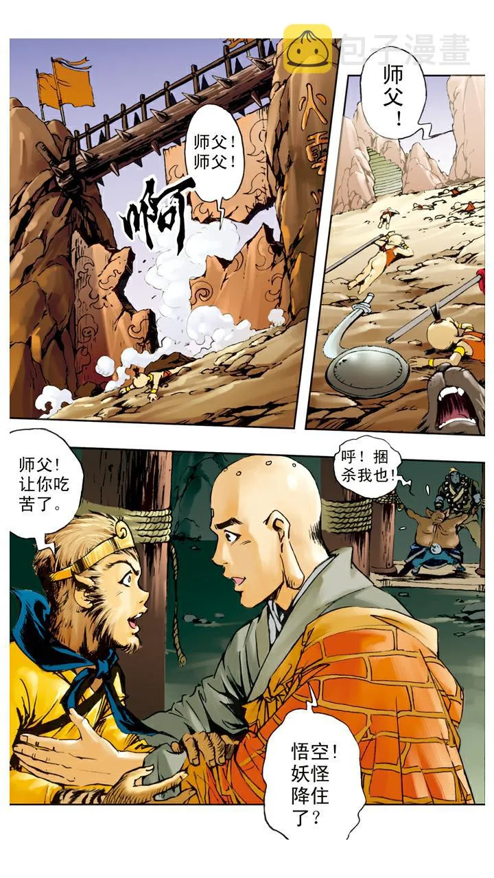 第70话 红孩儿拜师 第17页