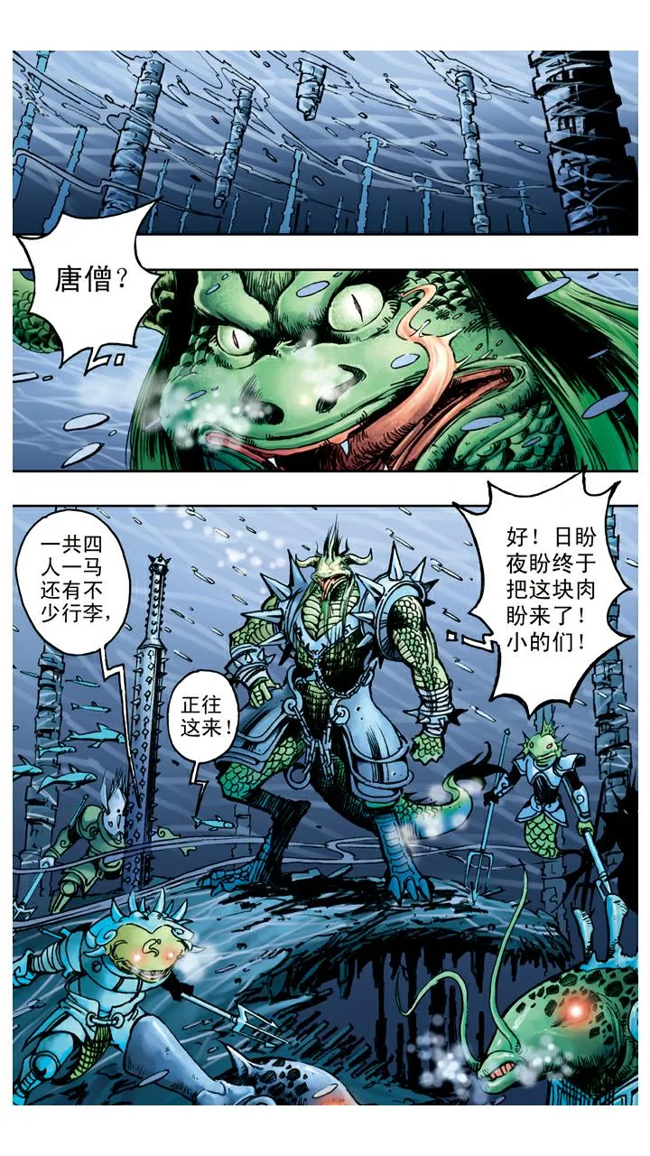 第71话 黑水河神府 第1页