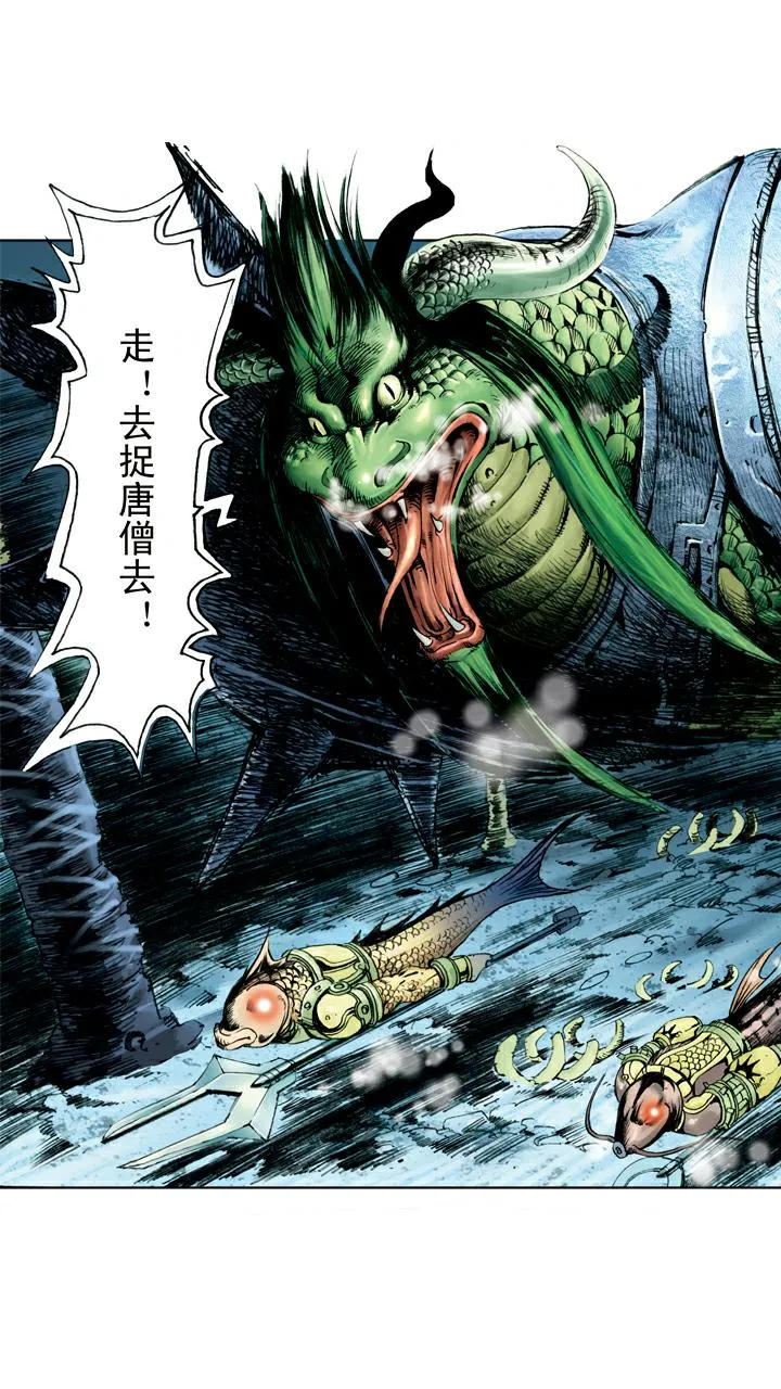 第71话 黑水河神府 第2页