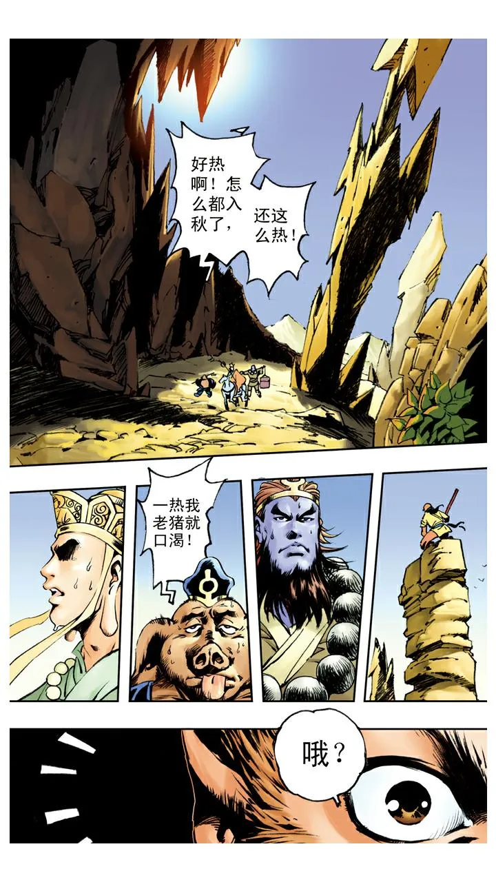 第71话 黑水河神府 第4页