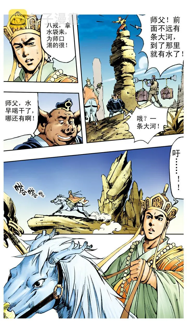 第71话 黑水河神府 第5页