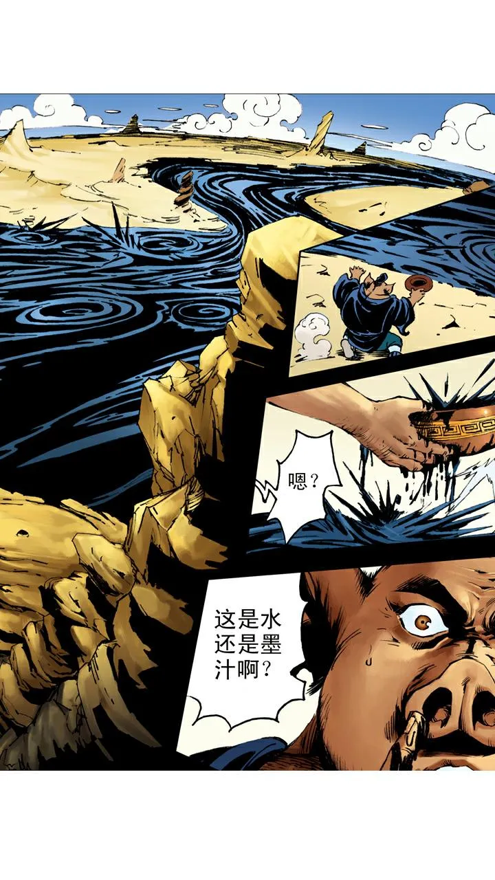 第71话 黑水河神府 第7页