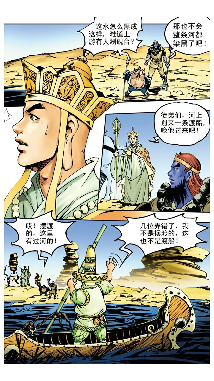 第71话 黑水河神府 第8页