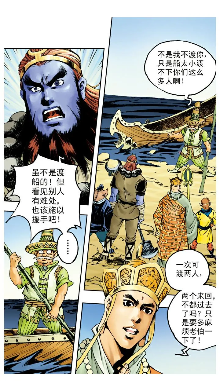第71话 黑水河神府 第9页