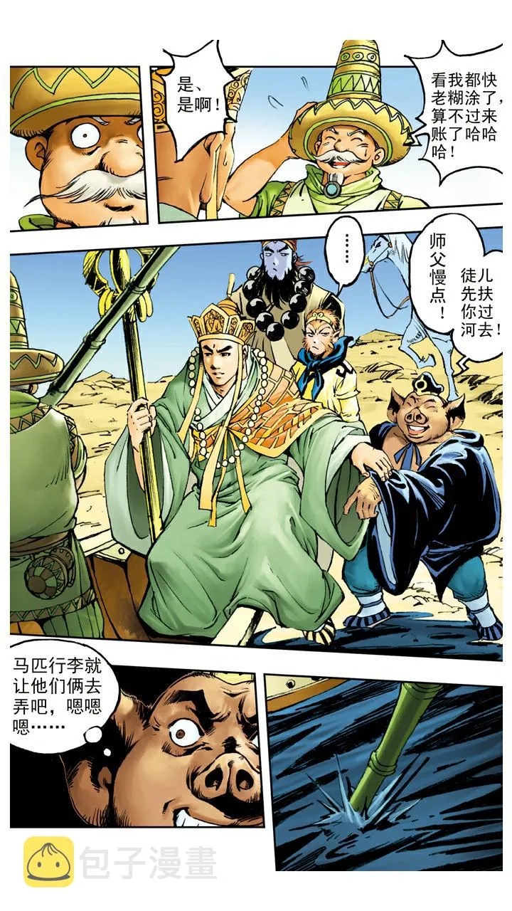 第71话 黑水河神府 第10页