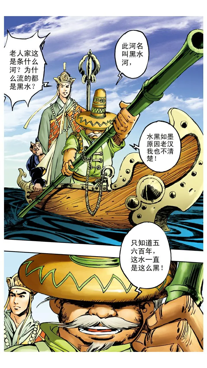 第71话 黑水河神府 第11页