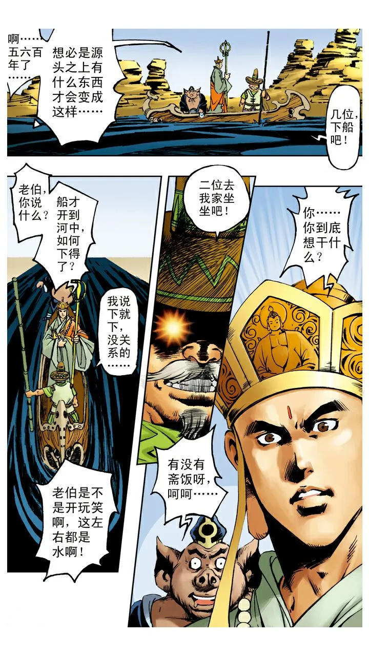 第71话 黑水河神府 第12页