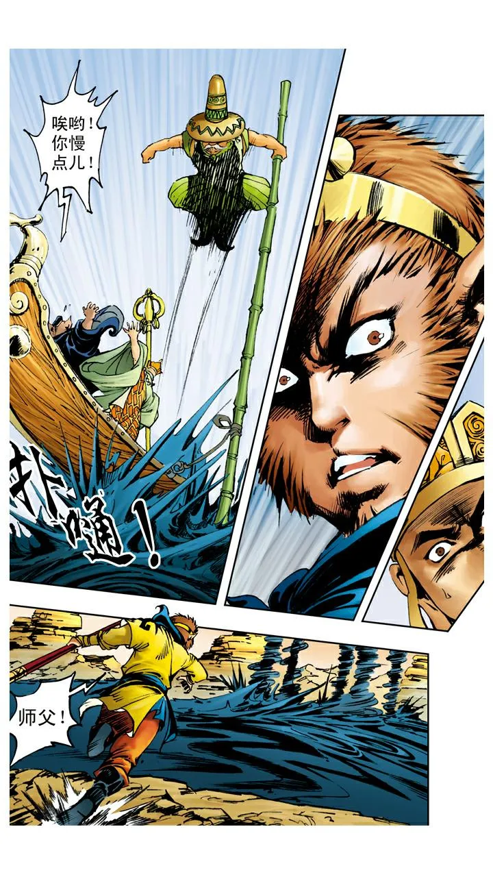 第71话 黑水河神府 第13页