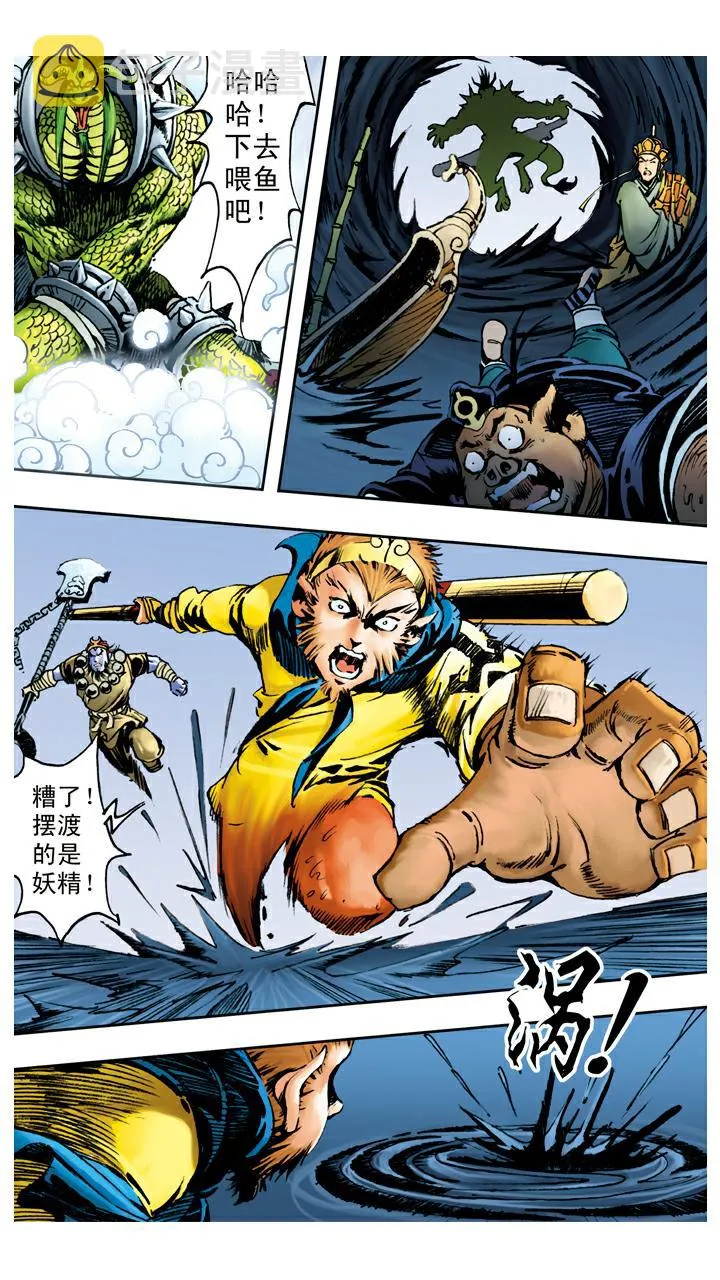 第71话 黑水河神府 第14页