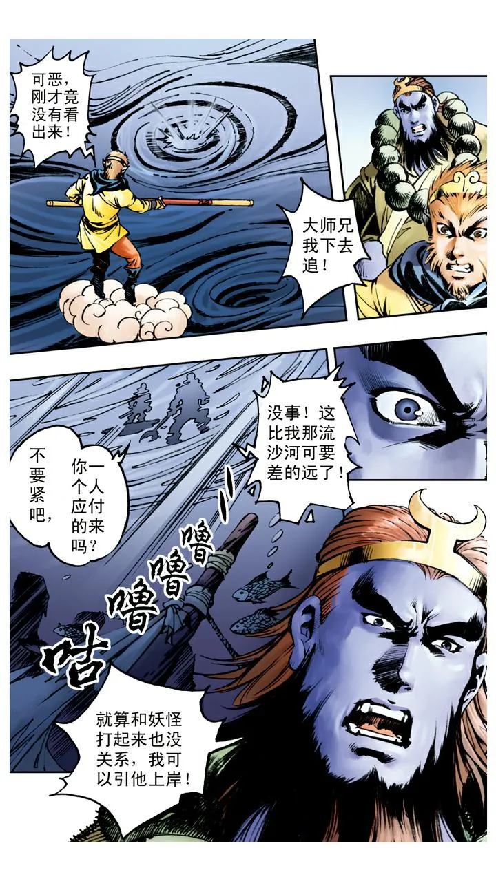 第71话 黑水河神府 第15页