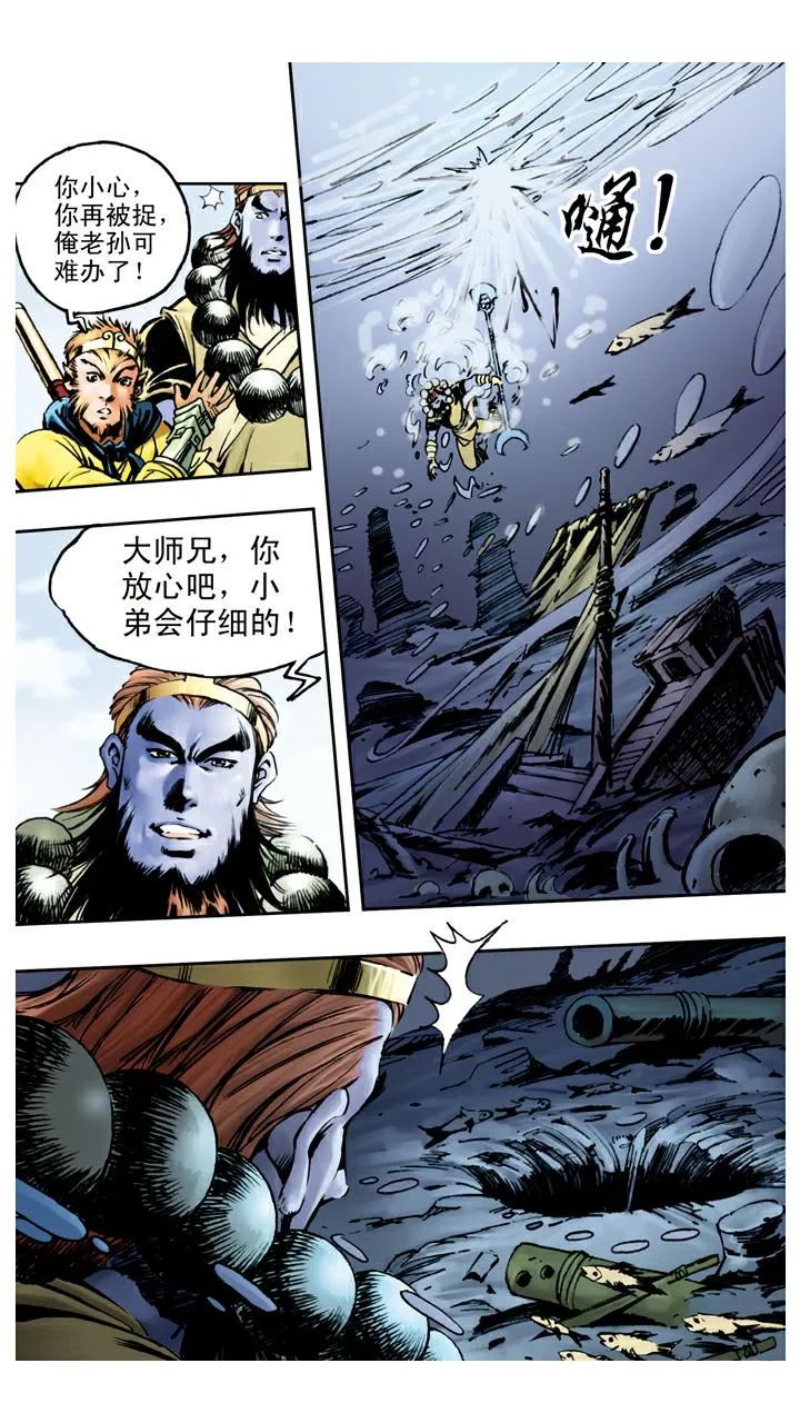 第71话 黑水河神府 第16页