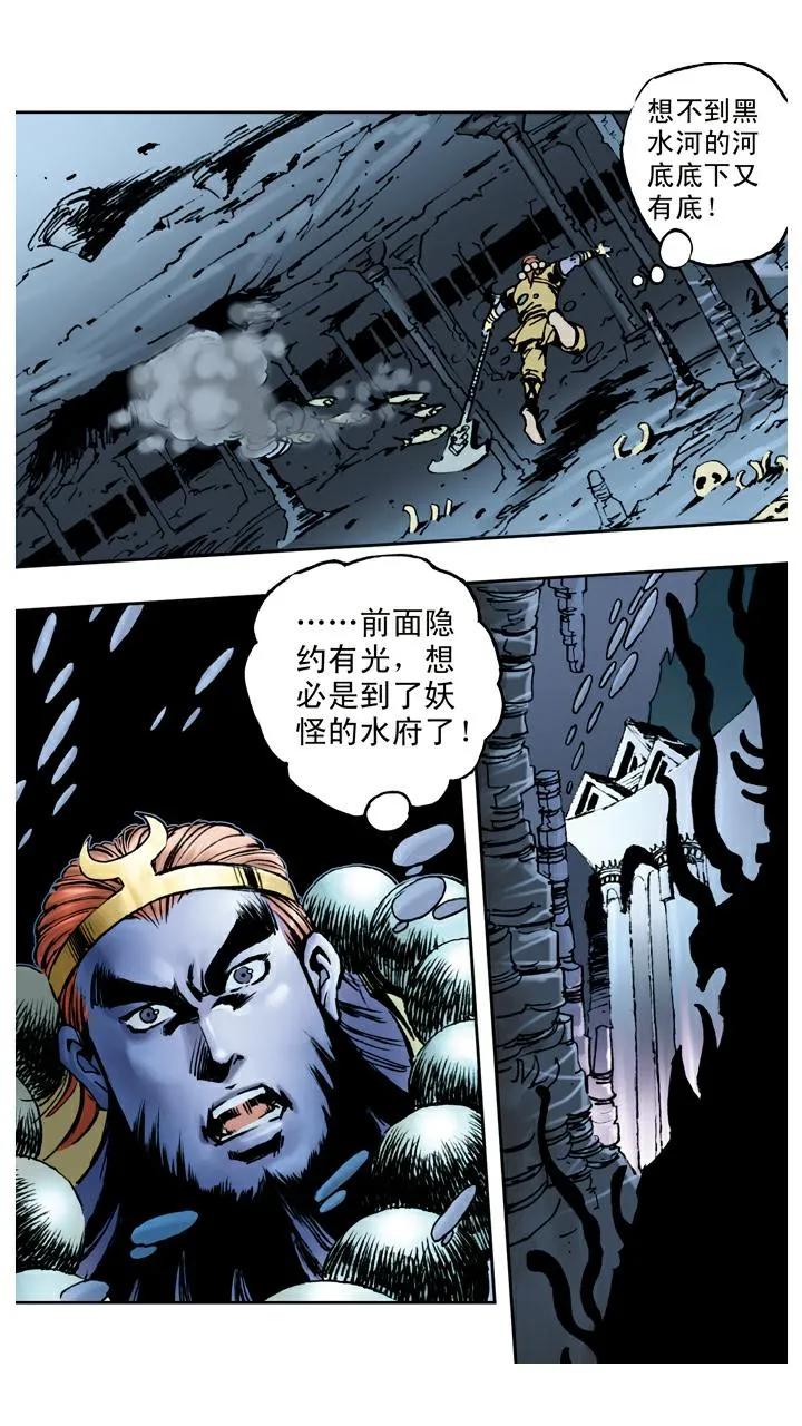 第71话 黑水河神府 第17页