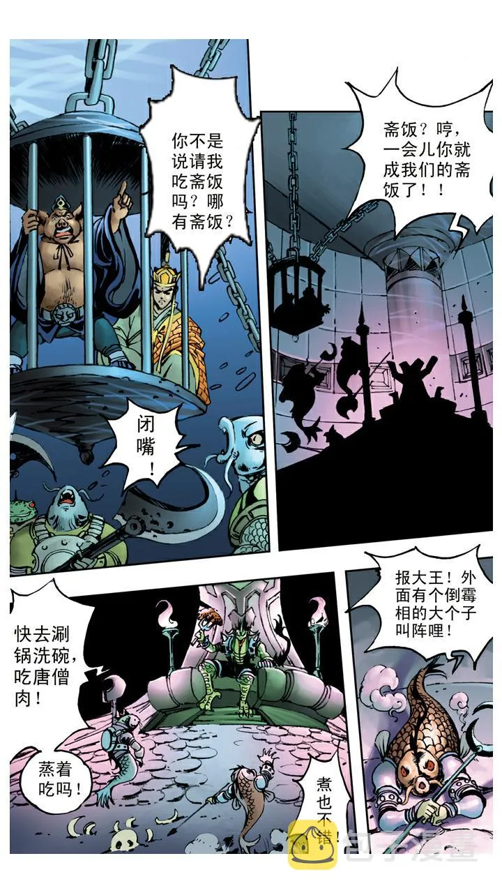 第71话 黑水河神府 第20页