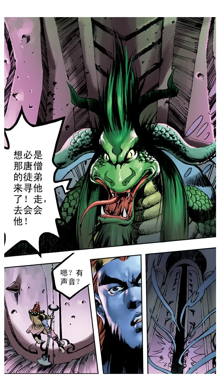 第71话 黑水河神府 第21页