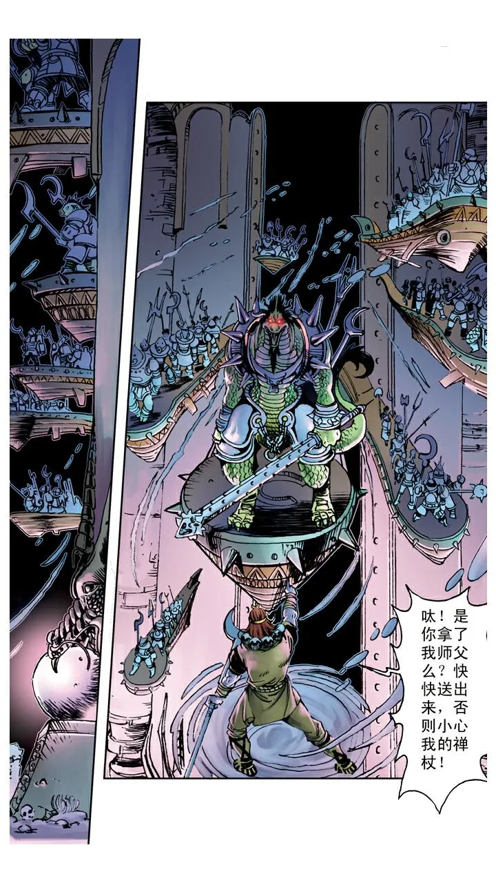 第71话 黑水河神府 第22页